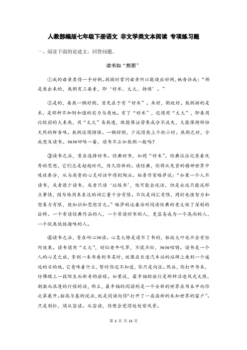 人教部编版七年级下册语文 非文学类文本阅读 专项练习题(含答案)