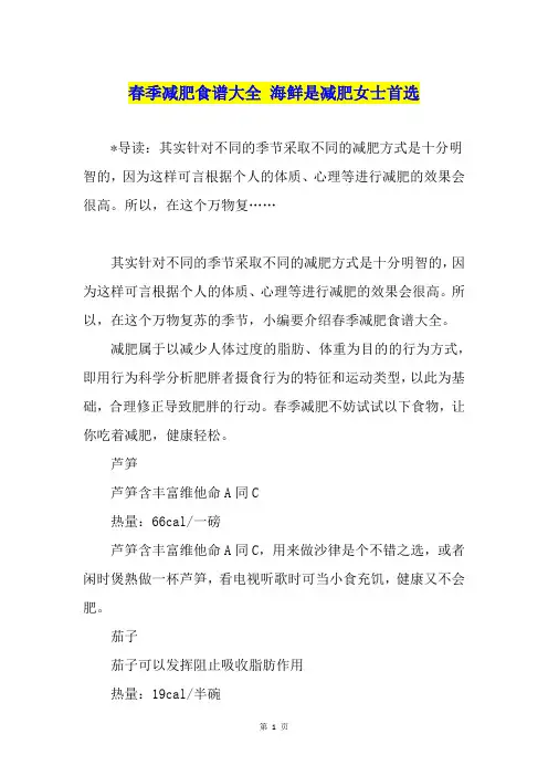 春季减肥食谱大全 海鲜是减肥女士首选