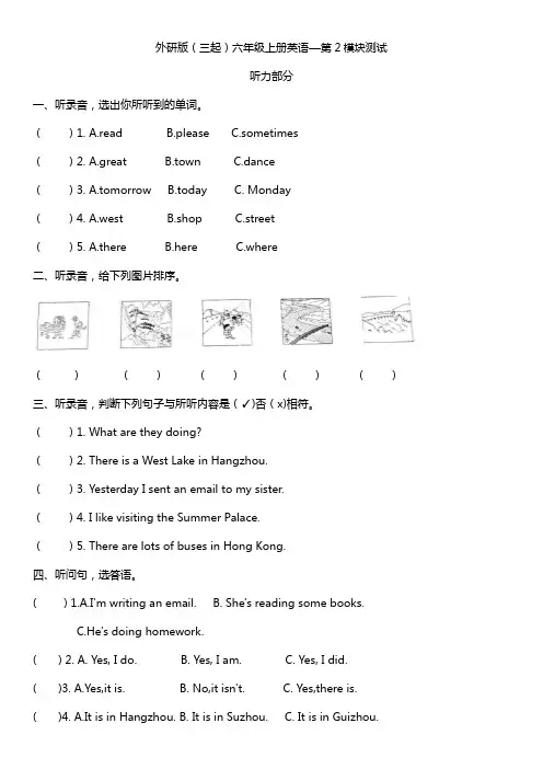 外研版(三起)六年级上册英语—第2模块单元测试