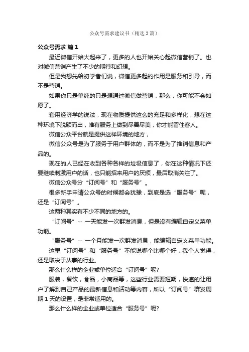 公众号需求建议书（精选3篇）