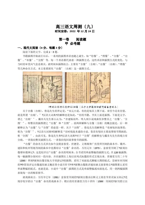 届高三湖北省八校第一次联考语文试卷及答案