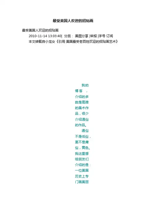 最受美国人欢迎的招贴画