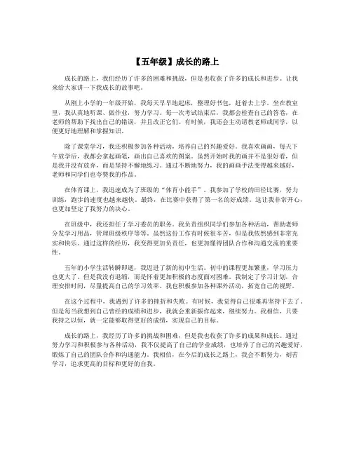 【五年级】成长的路上