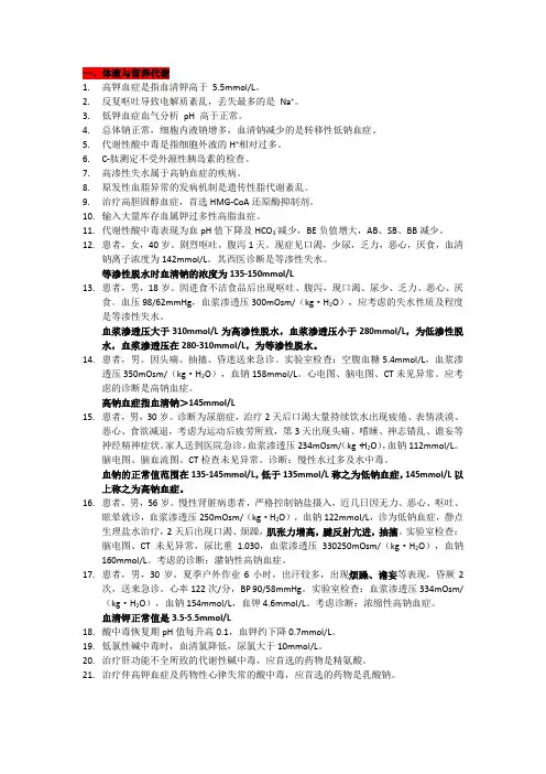 中医医师规培出科考试内分泌考试重点