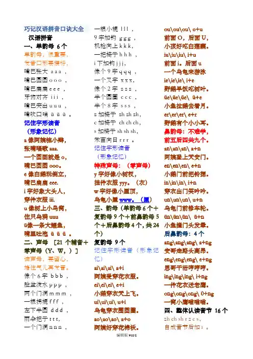 韵母巧记口诀