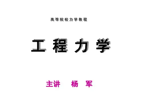 工程力学电子教案