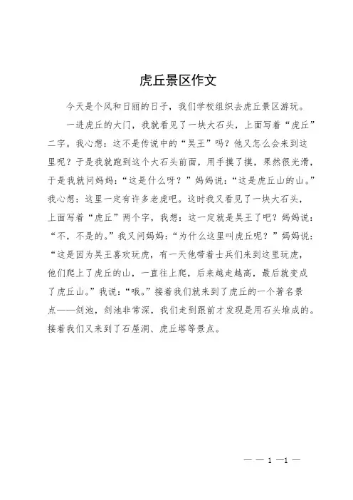 虎丘景区作文