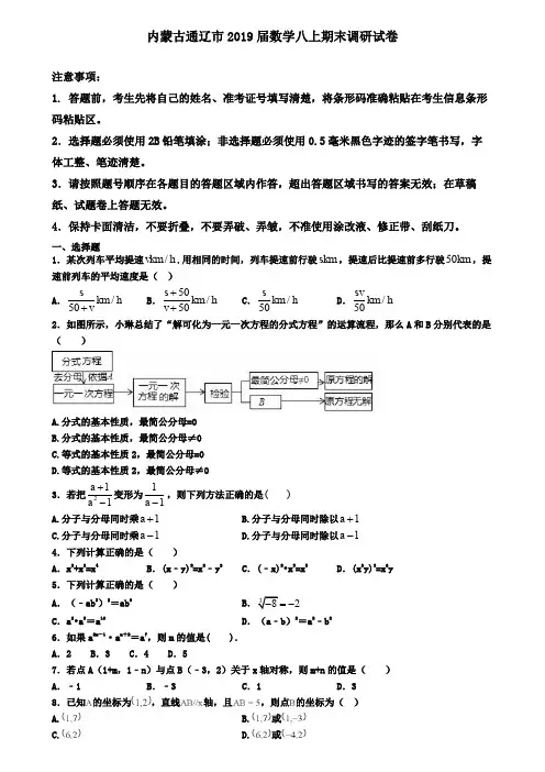 内蒙古通辽市2019届数学八上期末调研试卷