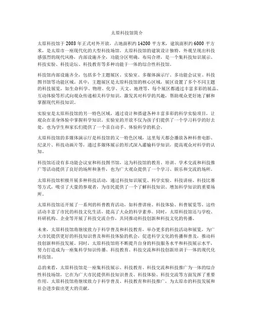 太原科技馆简介