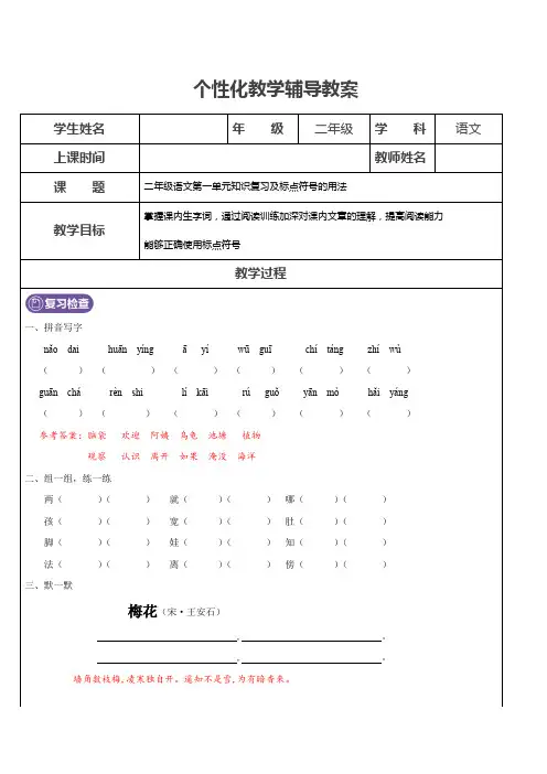 部编版二年级语文上册 标点符号的运用(教师版)