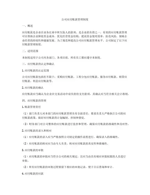 公司应付账款管理制度