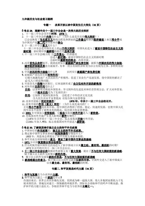 九年级历史与社会复习提纲