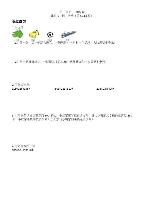 最新三年级上册数学一课一练——第三单元 加与减课时1 捐书活动北师大版