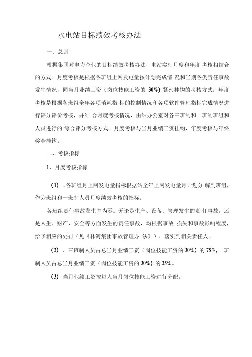 电站目标绩效考核办法
