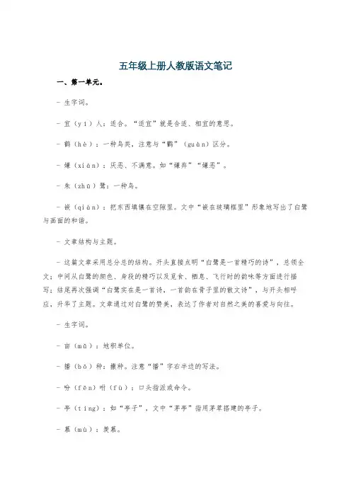 五年级上册人教版语文笔记