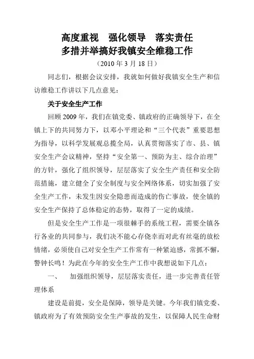 高度重视  强化领导  落实责任