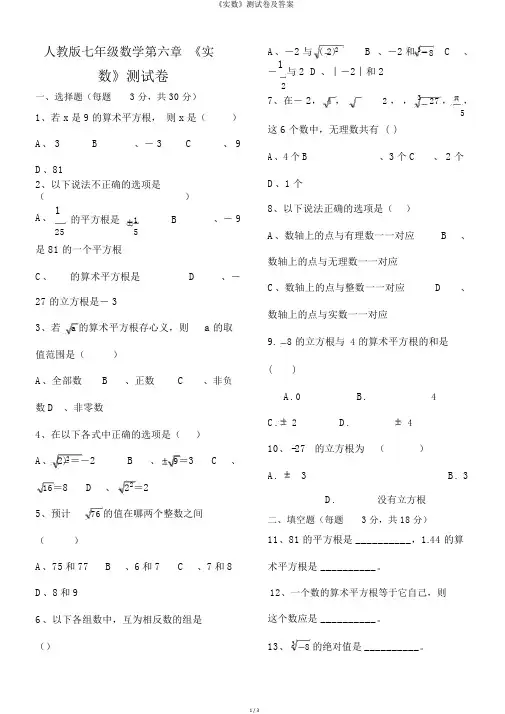 《实数》测试卷及答案