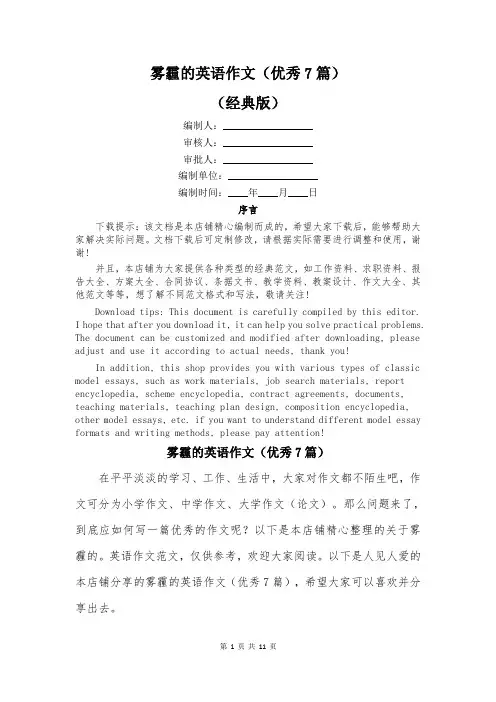 雾霾的英语作文(优秀7篇)