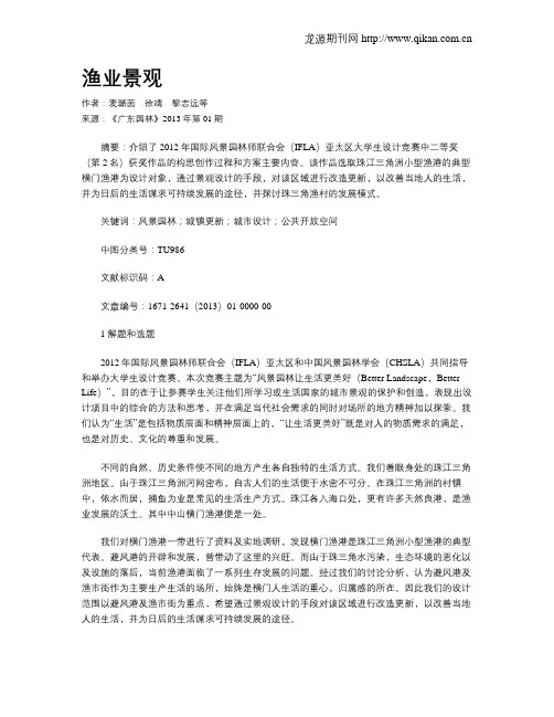 渔业景观