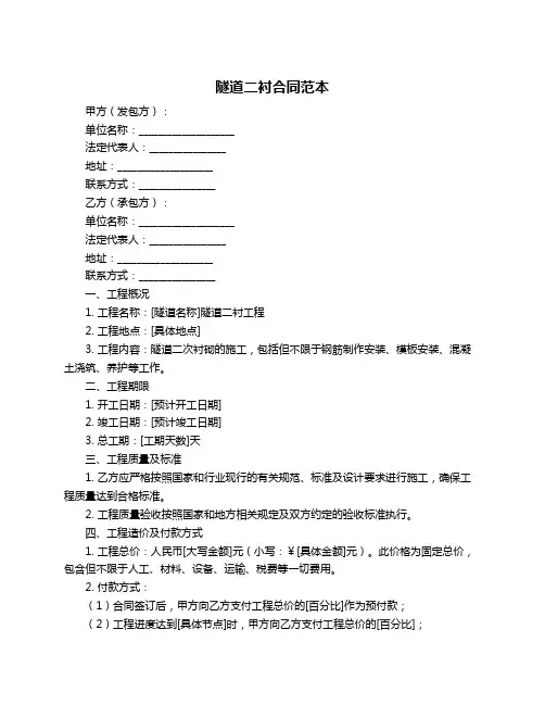 隧道二衬合同范本