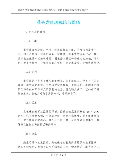 花卉龙吐珠栽培与繁殖
