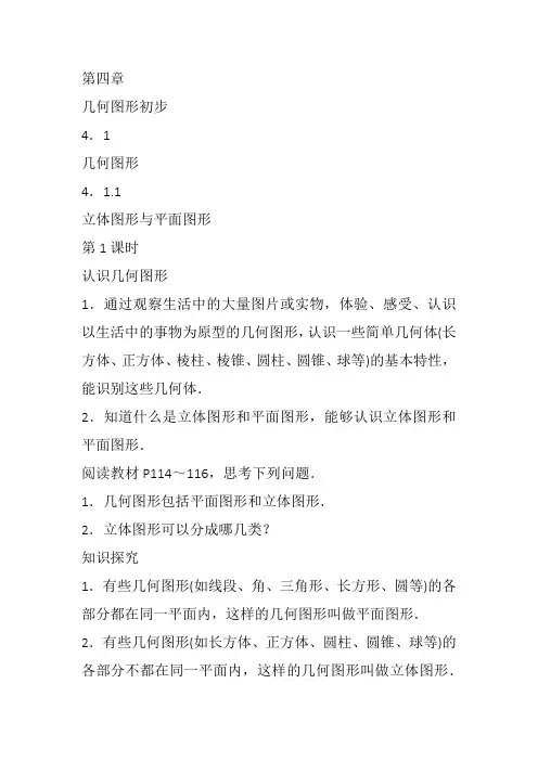 部审初中数学七年级上《构建知识体系》李宝珠教案教学设计 一等奖新名师优质公开课获奖比赛新课标人教.