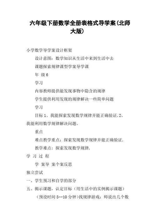 六年级下册数学全册表格式导学案北师大版