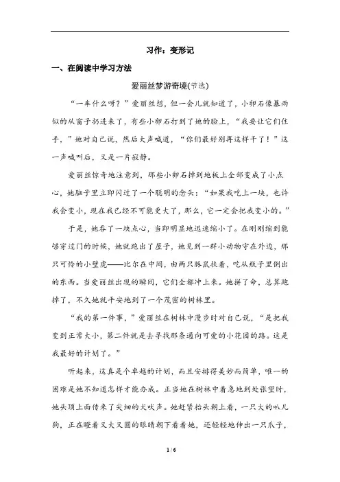 (部编六语上册)习作：变形记(配套习题及答案)