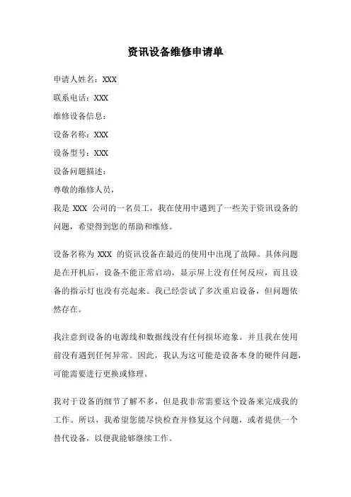 资讯设备维修申请单
