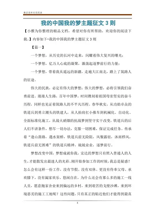 我的中国我的梦主题征文3则
