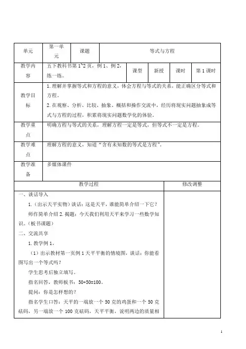 2018年新苏教版五年级下册数学全册教案(表格式)