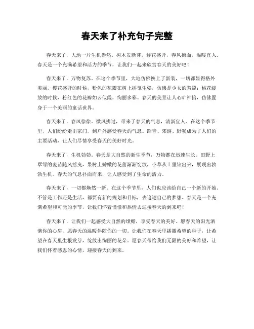 春天来了补充句子完整