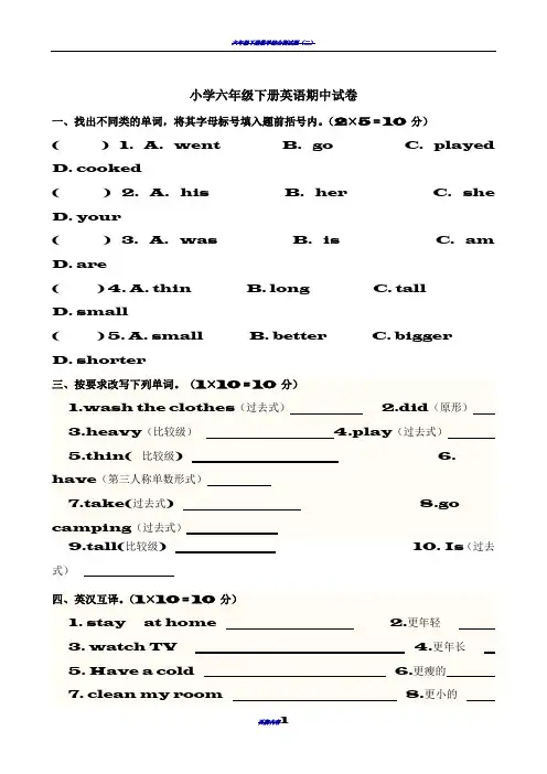 人教版六年级下册英语期中试卷及答案