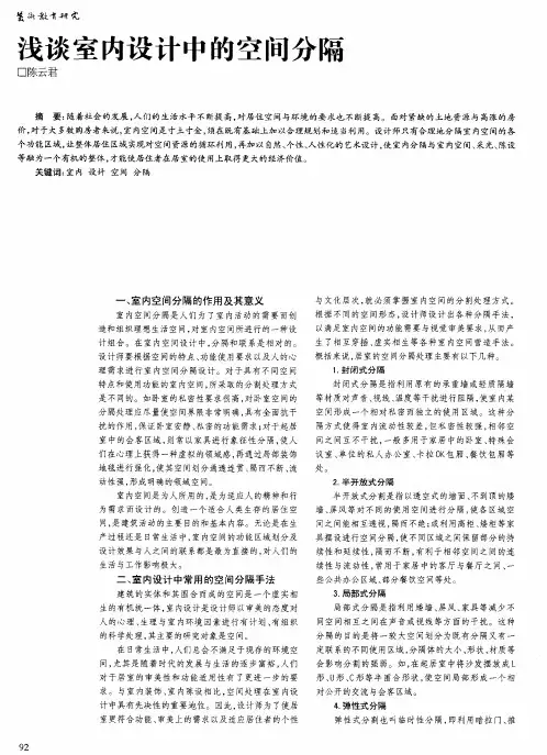 浅谈室内设计中的空间分隔
