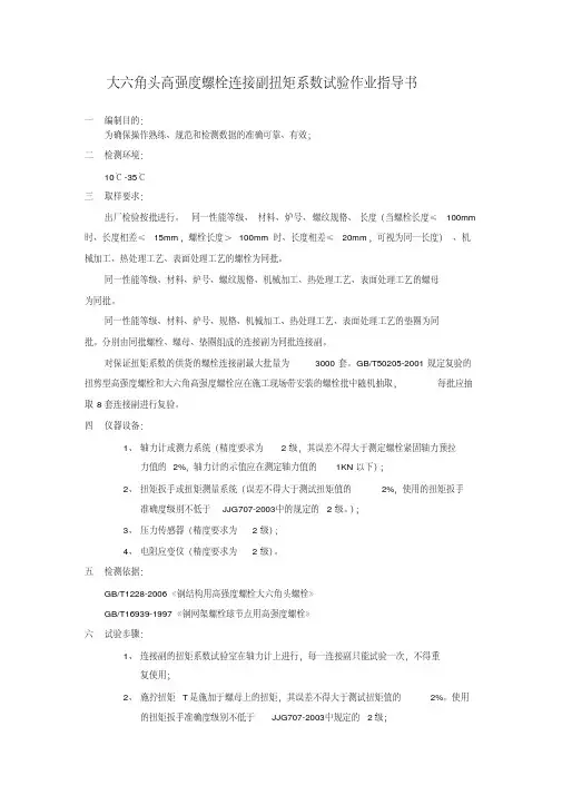 (完整word版)扭矩系数试验
