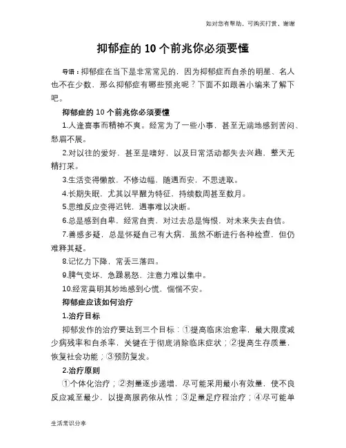 抑郁症的10个前兆你必须要懂