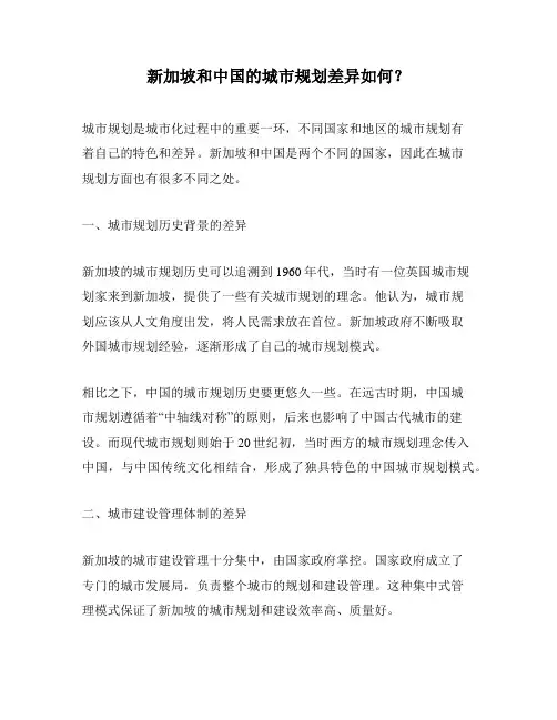 新加坡和中国的城市规划差异如何？