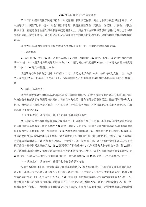 2011年江西省中考化学试卷分析