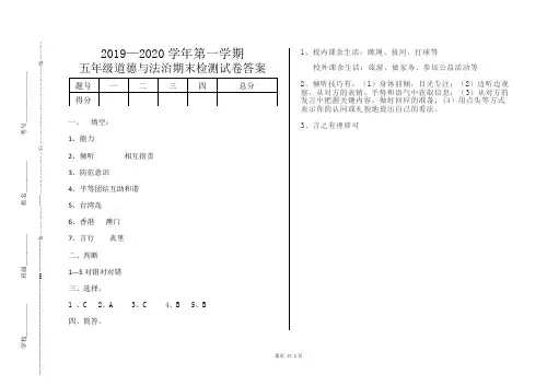 部编版小学五年级上册道德与法治期末试题答案