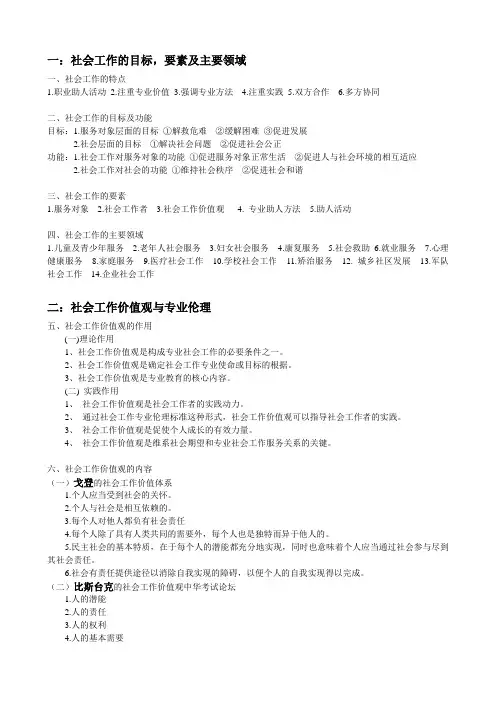 助理社工师综合能力必考要点