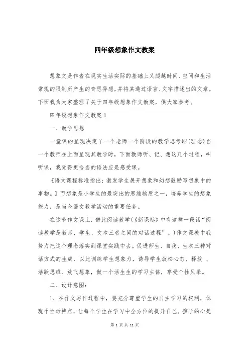 四年级想象作文教案