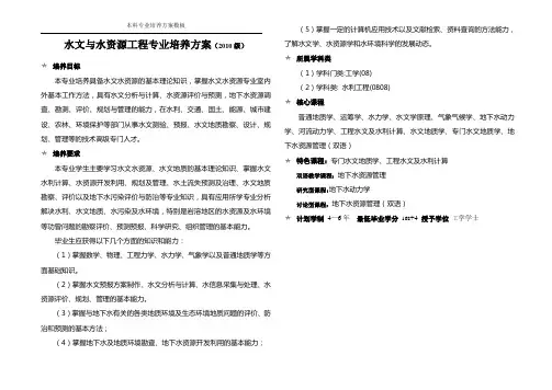 水文与水资源工程培养方案