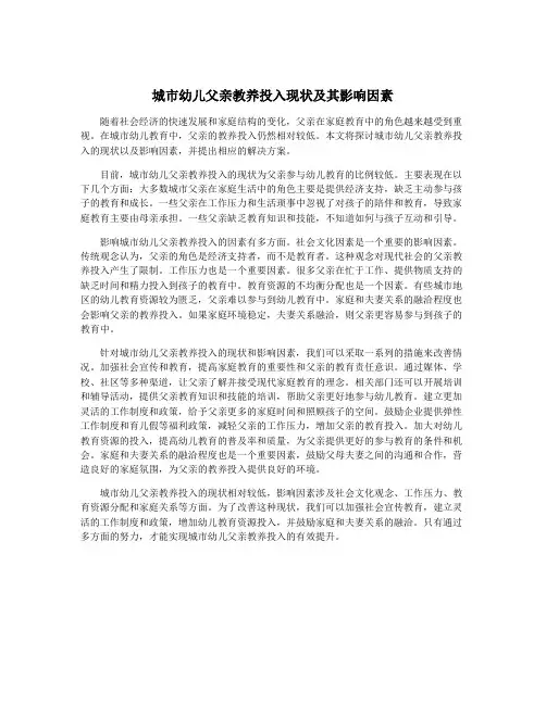 城市幼儿父亲教养投入现状及其影响因素