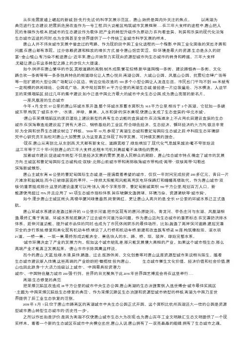 【唐山之变,生态城市的幸福读本】 幸福一家人百度百科.doc
