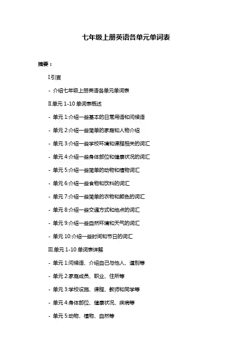 七年级上册英语各单元单词表