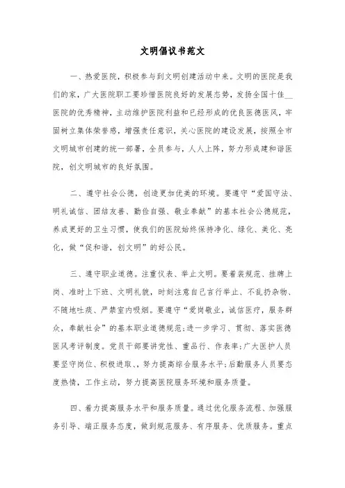 文明倡议书范文(三篇)