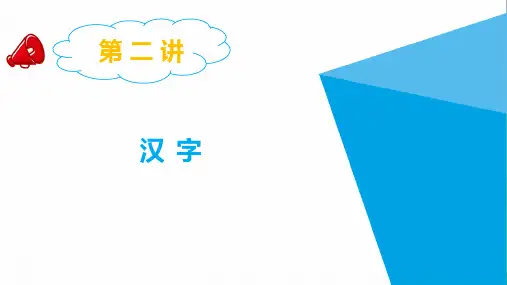 【小升初】语文总复习第二讲  汉字 课件.pptx