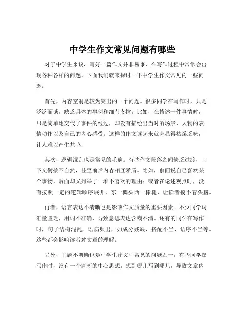 中学生作文常见问题有哪些