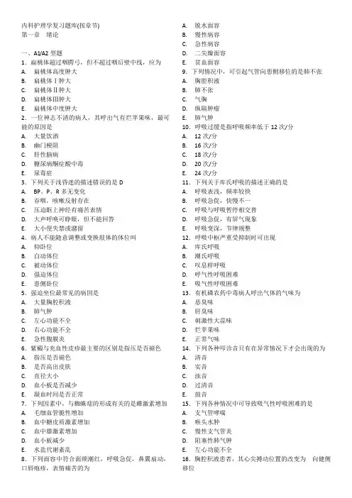 2020年国家开放大学电大《内科护理学》复习考试题题库