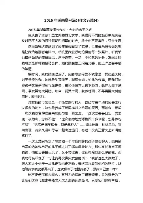 2015年湖南高考满分作文五篇（4）